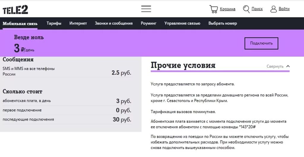 Tele2 вызов