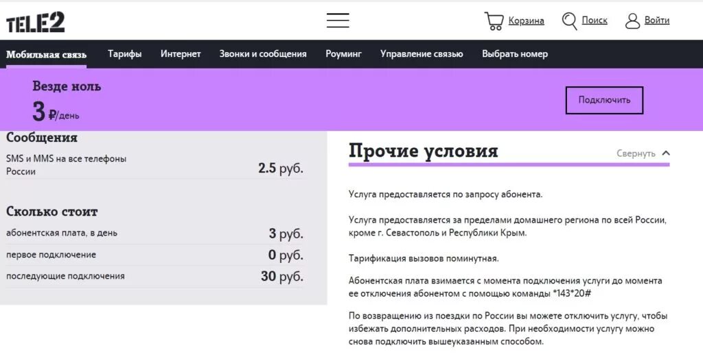 Теле2 есть ли роуминг. Домашний регион теле2. Везде ноль теле2. Услуги от теле2. Оборудование теле2 для домашнего интернета.