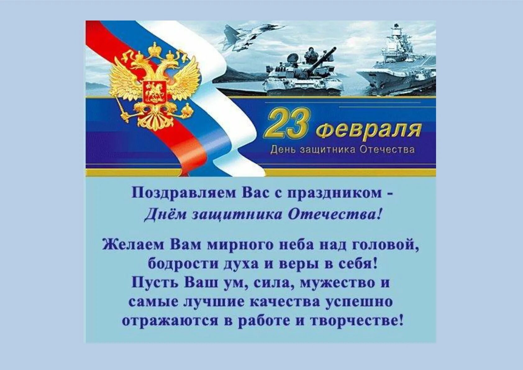 Стоит ли поздравлять бывшего с 23