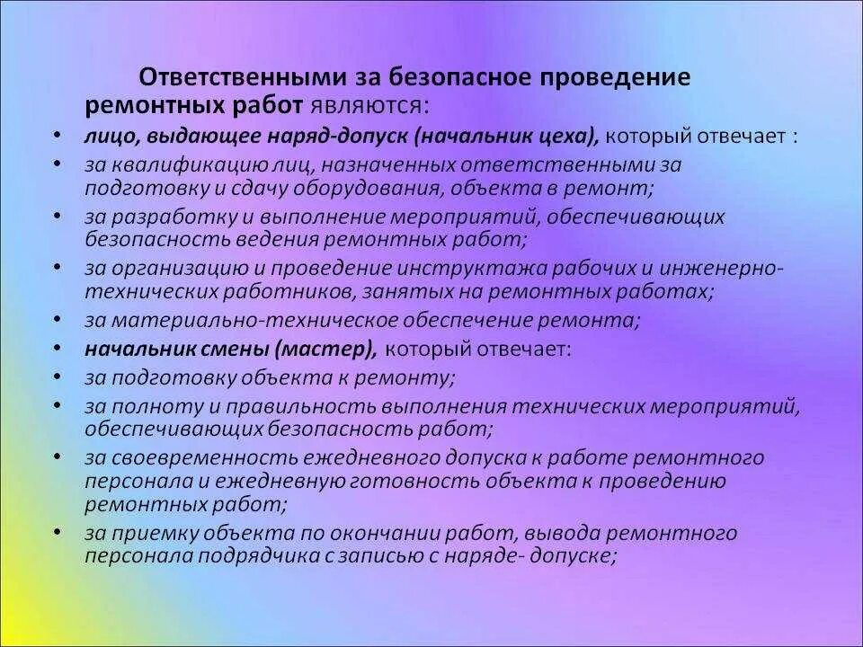 Какие работники являются ответственными за содержание. Подготовка к проведению работ. Ответственные за безопасное выполнение работ. Ответственные за безопасность проведения работ. Ответственный за проведение работ.