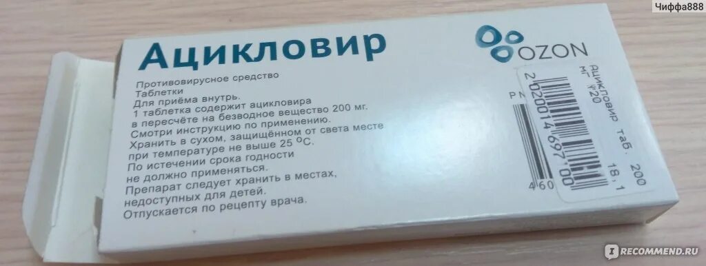 Ацикловир производитель лучший. Ацикловир таблетки. Ацикловир Озон. Ацикловир таблетки OZON. Противовирусные препараты аналоги ацикловира.