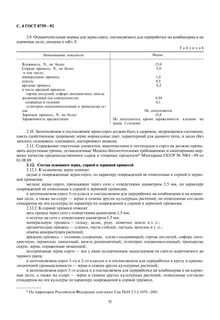 Госты зерновых культур