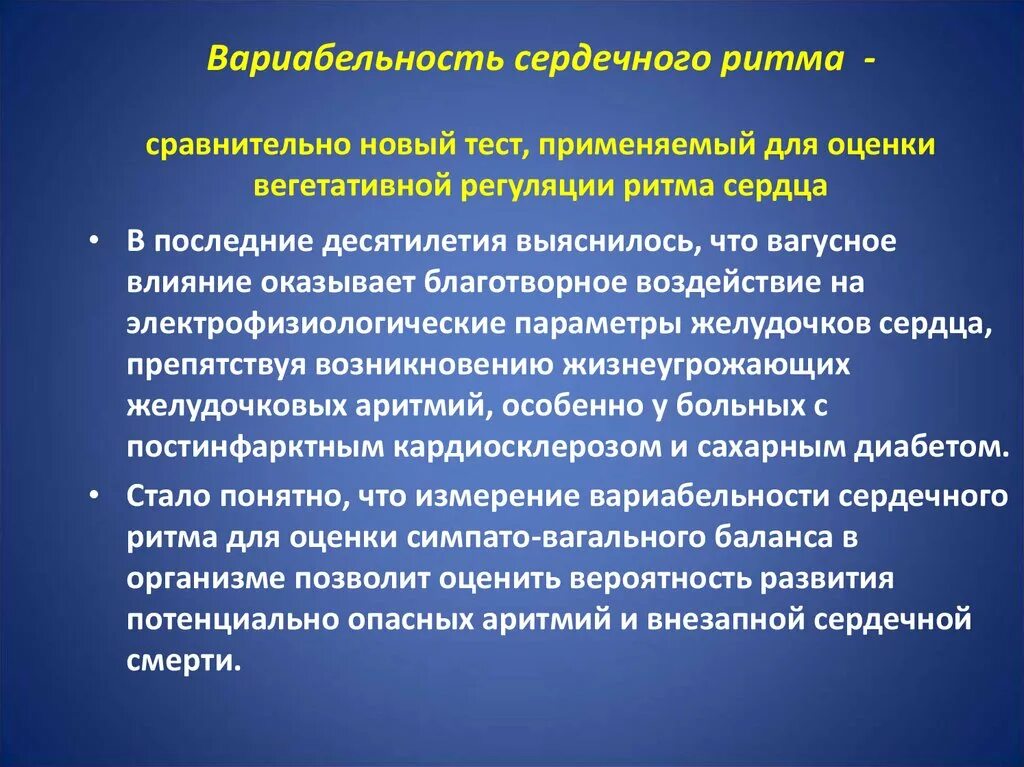 Вариабельность сердечного ритма