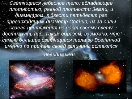 Большинство небесных тел