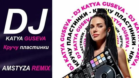 Dj katya
