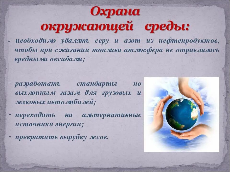 Охрана окружающей среды. Почему охранять окружающую среду. Экология. Охрана окружающей среды 4 класс. Охрана окружающей среды презентация.