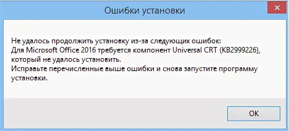 Ошибка при установке Microsoft Office невозможно установить из-за оффтса 365.