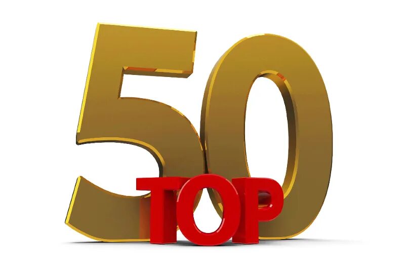 Топ 50 тел. Топ 50. 50 на прозрачном фоне. топ 50 профессий. топ 50 картинка в стиле.