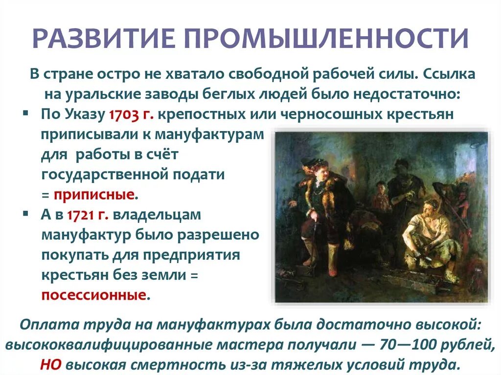 Развитие промышленности в россии в xviii в. Развитие промышленности. Экономика при Петре. Экономика при Петре развитие. Роль государства в экономике Петра 1.