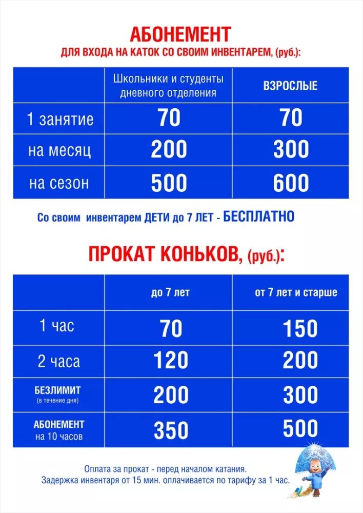 Крытый каток северодвинск. Каток строитель северодвинск. Каток строитель. Беломорец северодвинск каток. График работы катка строителя.