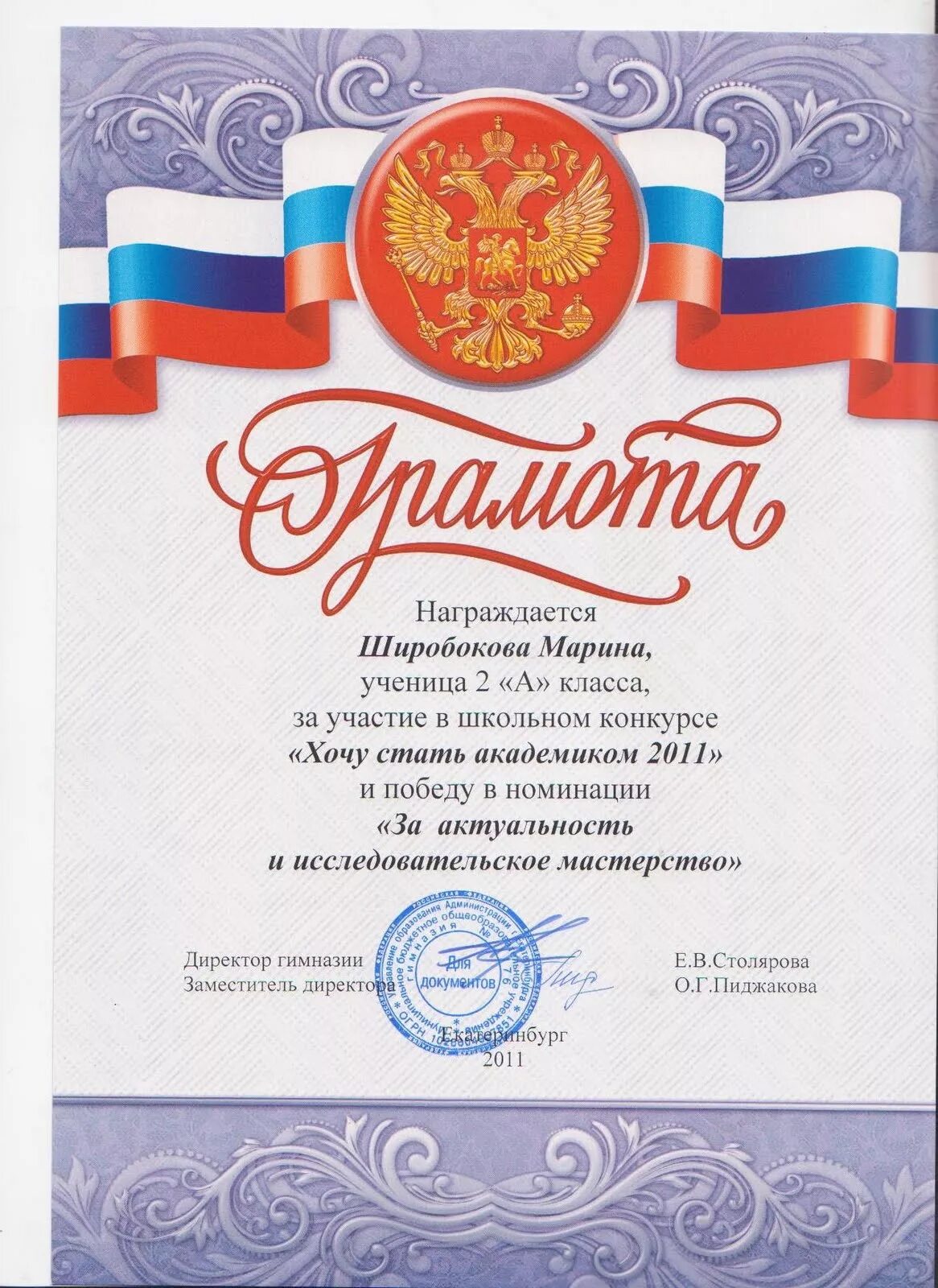 Грамота классному руководителю выпускного класса. Награждается классный руководитель. награждение классных руководителей. грамота классному руководителю. грамоты от классного рук.