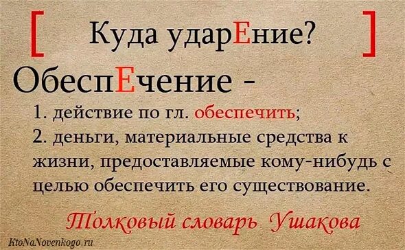 Радовался ударение