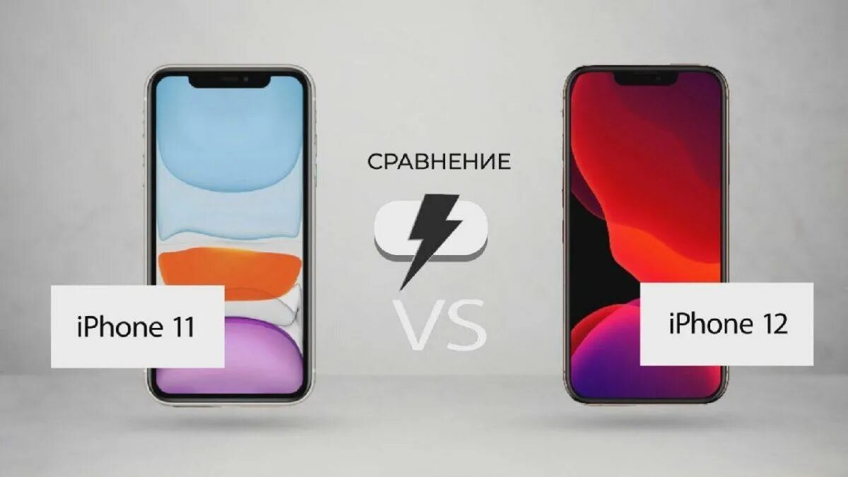 Чем отличается 11 от 12