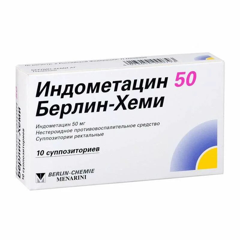 Нпвс ректальные. Индометацин Берлин Хеми 50мг. Индометацин 50 Берлин Хеми свечи. Индометацин супп. Рект. 100 Мг №10. Свечи индометациновые 100мг Берлин Хеми.