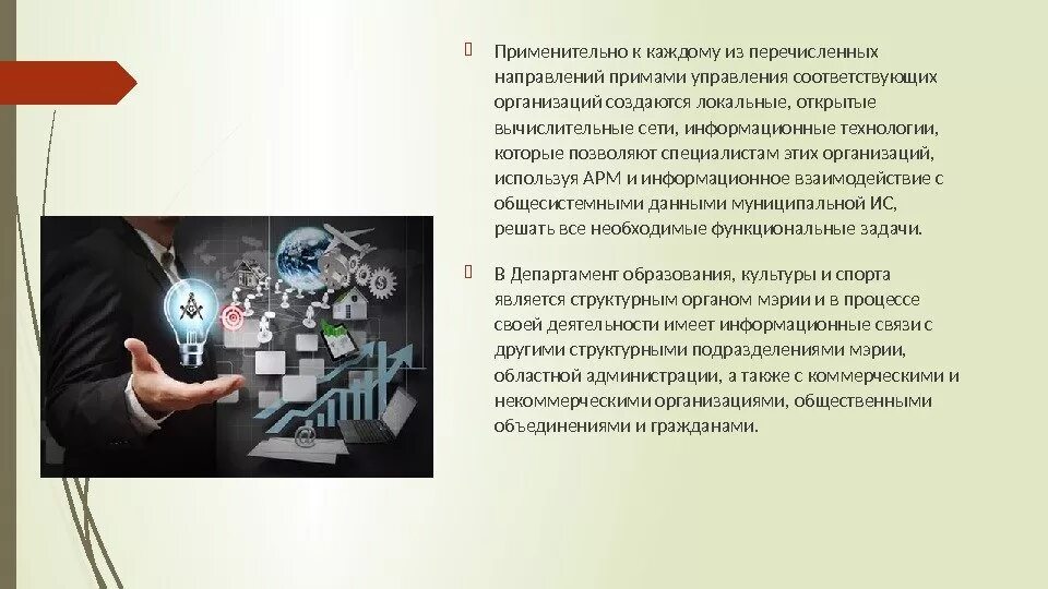 Применение цифровых технологий в государственном управлении. Информационные технологии в государственном управлении. Информация (применительно к компьютерной обработке данных). Информационные технологии на госслужбе. Информационная технология для гос регистрации.