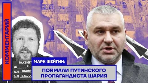 Фейгин ютуб канал