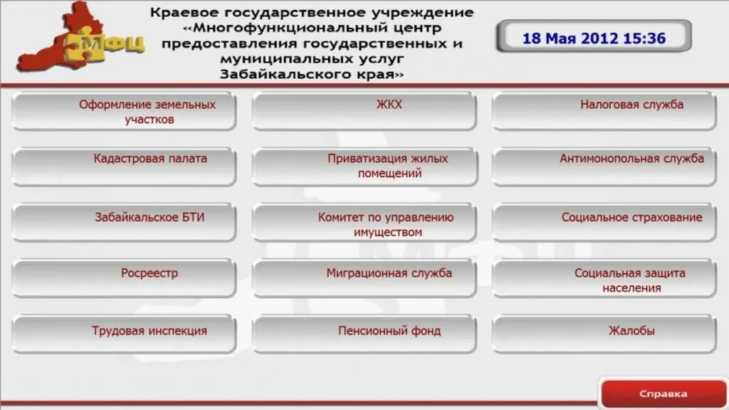 Мфц сайт талоны. Как получить талон в МФЦ. Как взять талончик в МФЦ. Как взять талон в терминале МФЦ. Терминал МФЦ меню.