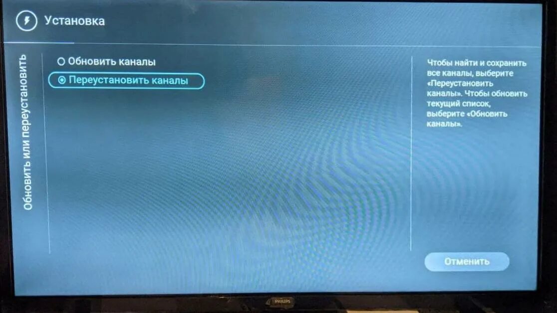 Настройка каналов на телевизоре Филипс. Не настраиваются аналоговые каналы на телевизоре Филипс. Как переустановить каналы на телевизоре Филипс. Как настроить цифровые каналы на телевизоре филипс