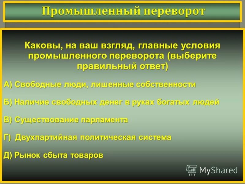 Главные вопросы революции