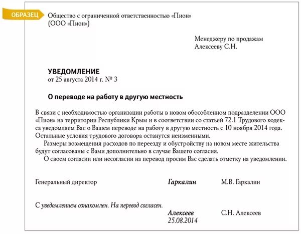 Уведомление сотруднику о переводе в другое подразделение. Форма уведомления о переводе на другую должность. Уведомление работнику о переводе в другой отдел. Уведомление о постоянном переводе на другую должность.