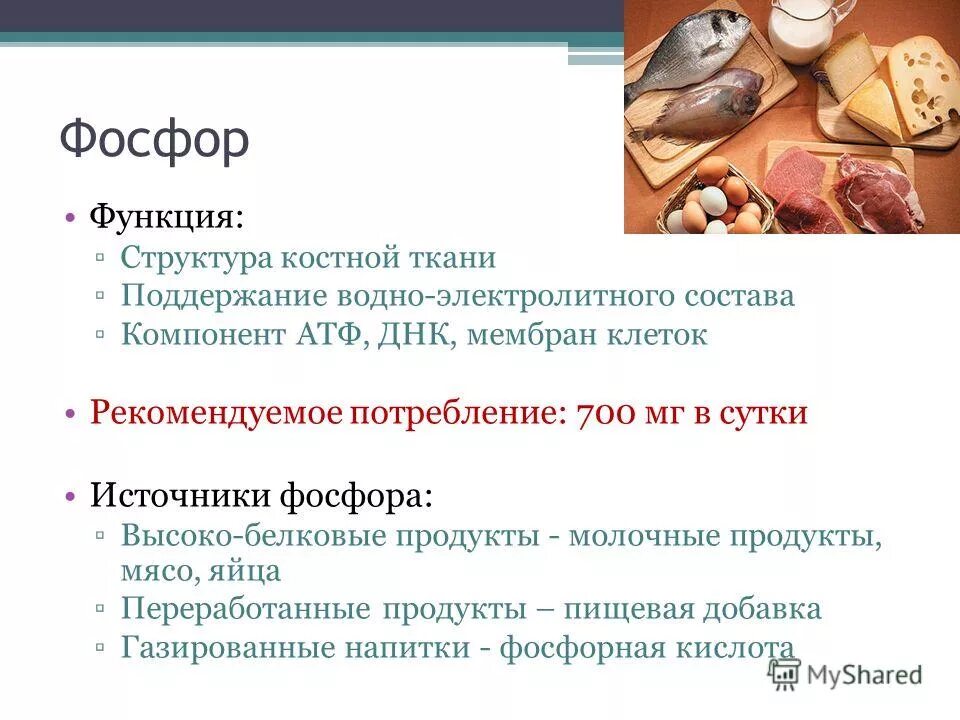 фосфор входит в состав. входит в состав костной ткани фосфор. авторы гимна герба и флага республики казахстан. восстановление здоровья светоносными технологиями. какие макроэлементы входят в состав костной ткани.