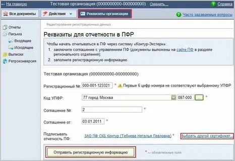 Где получить новый регистрационный номер сфр