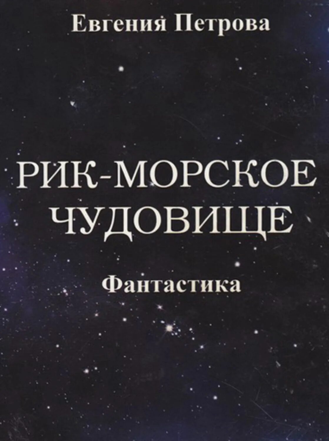 Книга самая страшная книга. Книга монстров fb2. Конан иллюстрации к книгам. Конан и берег проклятых. Книга целитель чудовищ 3.