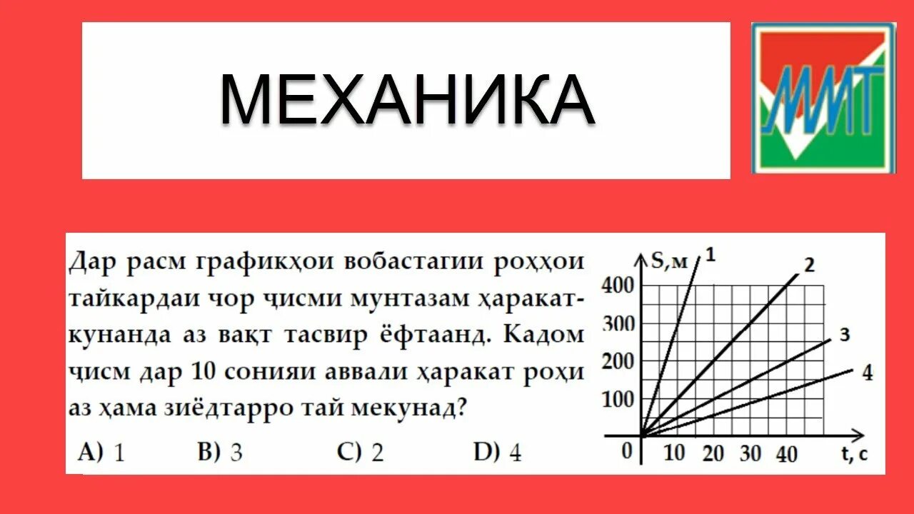 Аз фанни физика. Тест аз фанни. Бозихои шавковар математики. Халли масъалахои маркази миллии тести аз фанни химия. Китоби химия синфи 9.