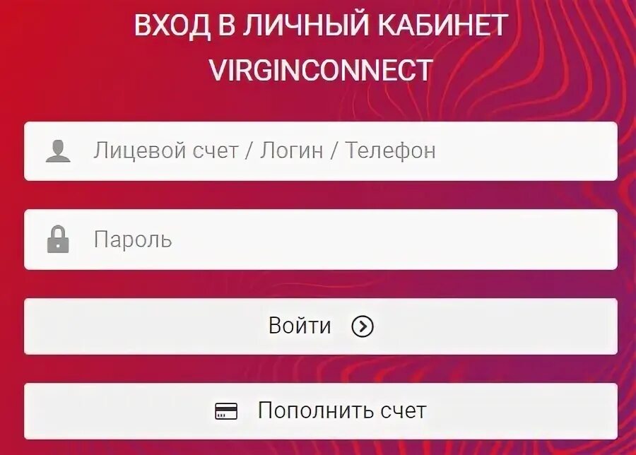 Газ коннект личный кабинет. Спидилайн личный. Virgin connect личный кабинет. Speedyline личный кабинет. Meganet личный кабинет.