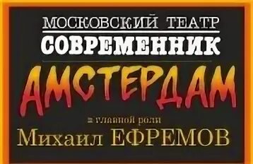 Билеты в театр современник
