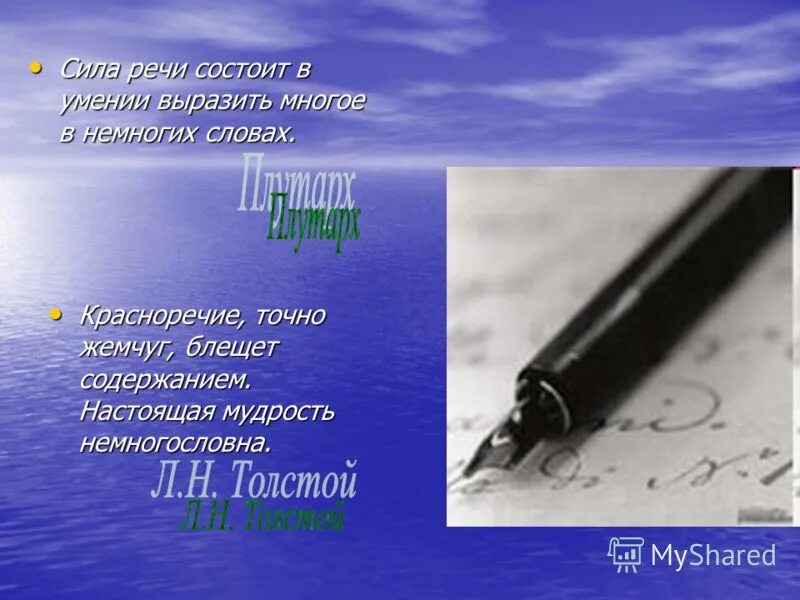 Слова выражающие чувства и эмоции. Поговорка это выражение. Выражения суворова ставшие крылатыми. Речь состоит. Слово выражающее многое.