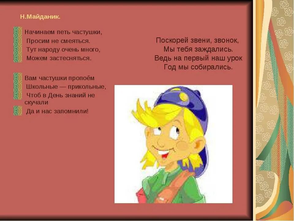 Песня про веселый класс. Частушки про школу. Чстушк наш школьную тему. Частушки на школьную тему. Маленькая частушка про школу.