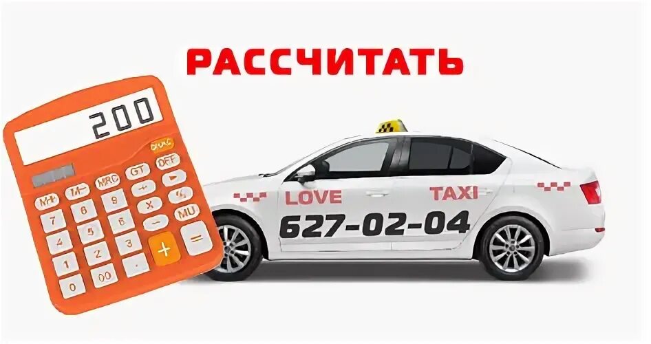 Самое дешевое такси спб телефон. Пример заказа такси. такси заказать89205230060. «такси дешево спб»2,5(54)такси. такси спб рассчитать.
