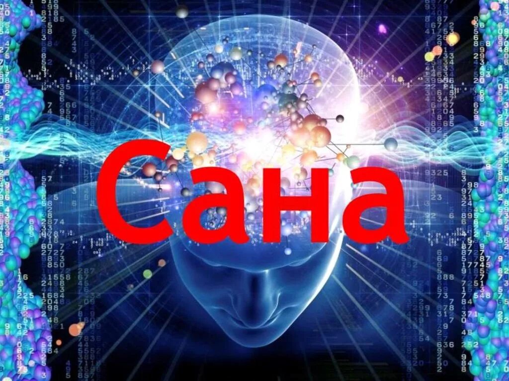 Сана деген не. Сана философиясы. Сана философиясы. Психика дегеніміз не. Сана философия.