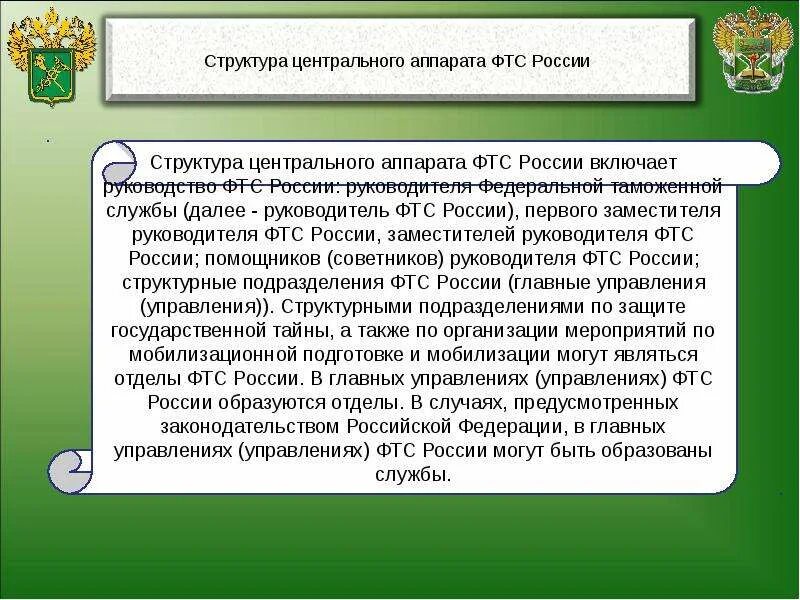 Что такое федеральная таможенная служба. Центральный аппарат ФТС России. Управления центрального аппарата ФТС. Структура центрального аппарата ФТС. Аппарат центрального таможенного управления.