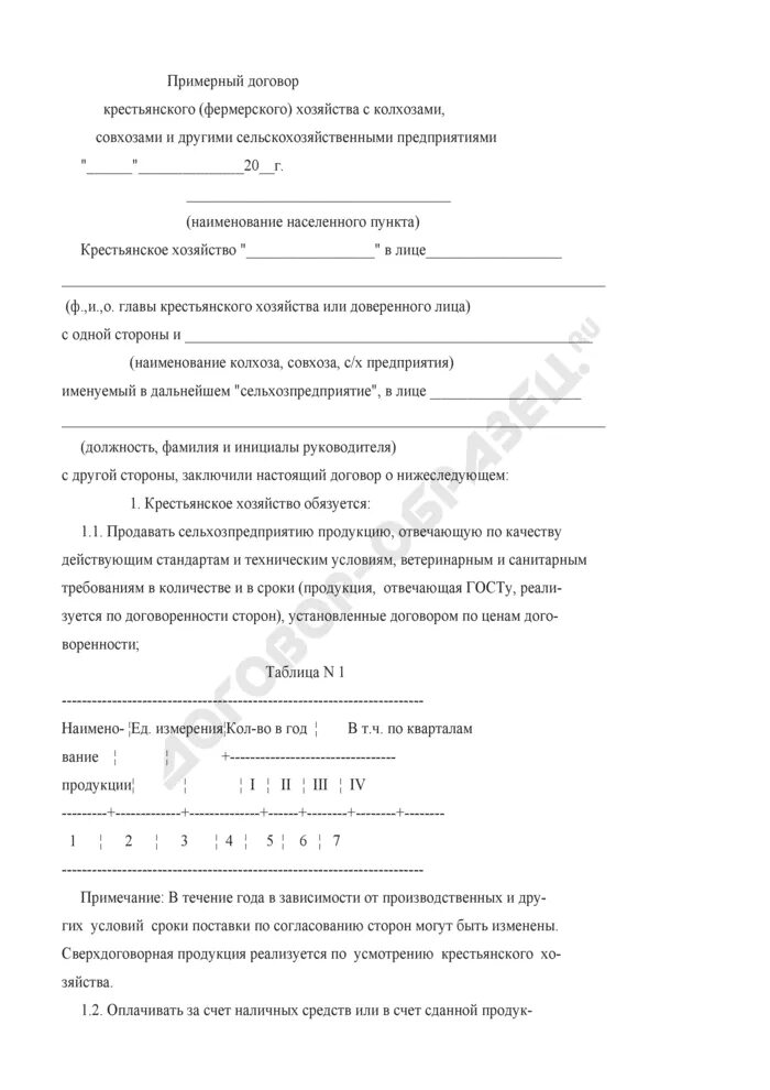 Договор с кфх образец. Пример соглашения о создании кфх. Договор с кфх. Договор с кфх образец. Договор с кфх.