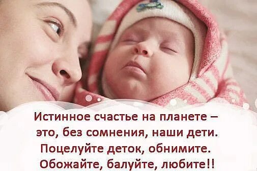 Дети наше счастье. Дети это счастье цитаты. Самое большое счастье это дети. Самое главное счастье детей. Мамы все без сомненья