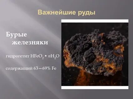 Оксиды руды