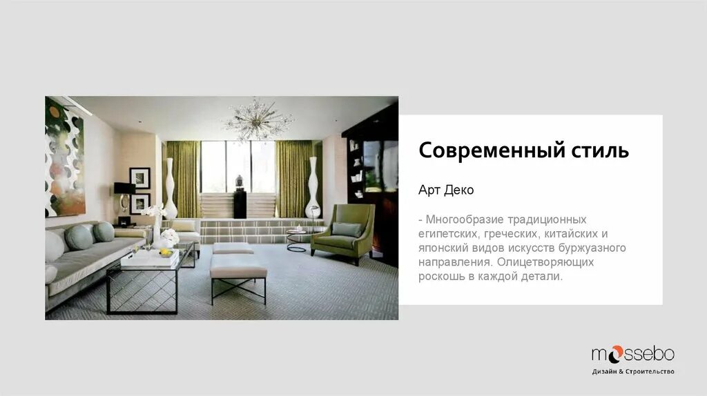 Описание гостиной фото - DelaDom.ru