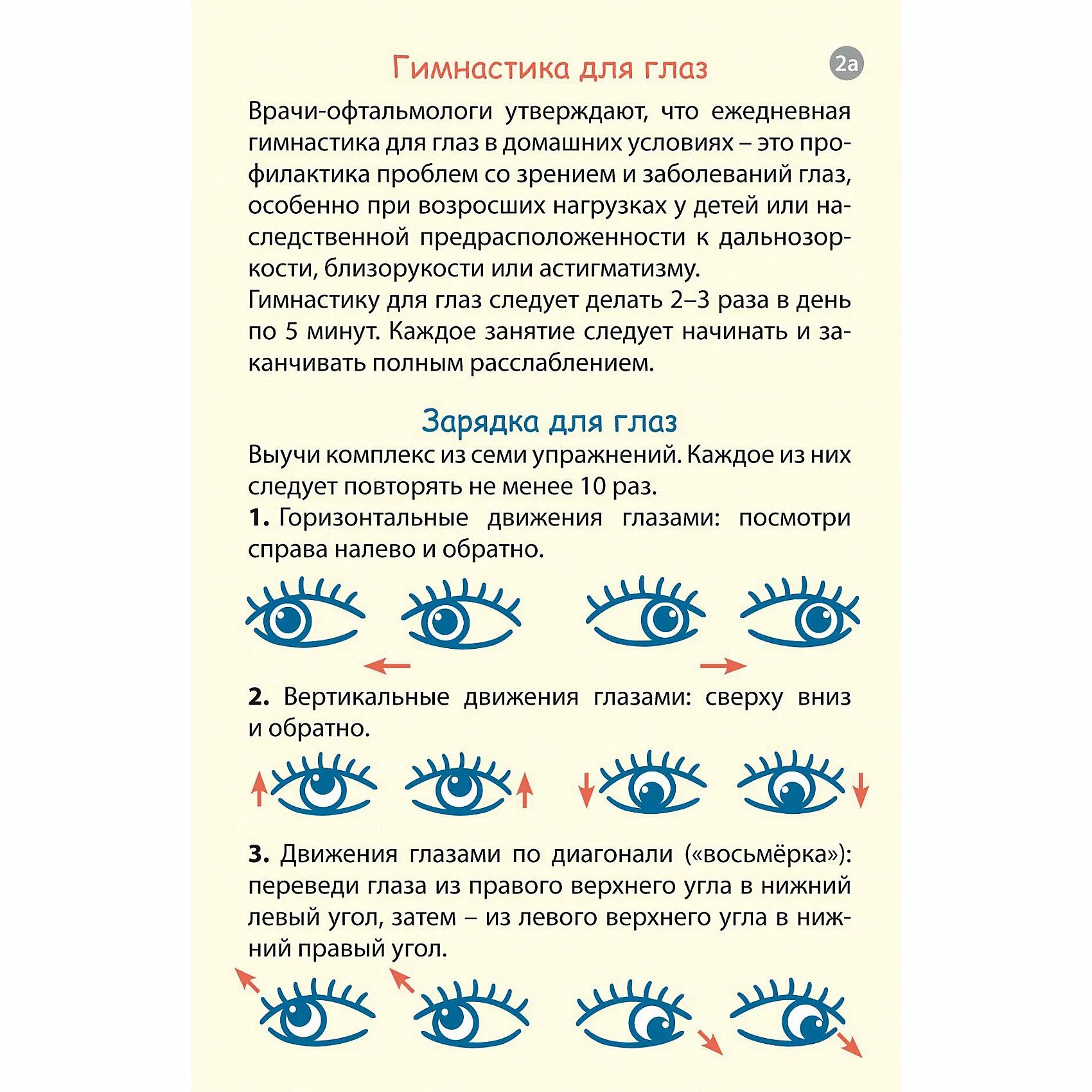Возможно восстановить зрение. Гимнастика для глаз при астигматизме у детей. Гимнастика для глаз для улучшения зрения для дошкольников. Гимнастика глаз при астигматизме у детей для улучшения зрения. Гимнастика для глаз для улучшения зрения схемы.