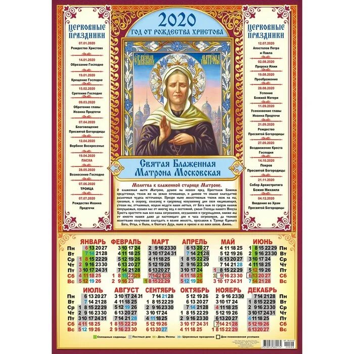 Большие церковные праздники. Православный календарь на 2020 год. Православные праздники коленда. Календарь храмы. Праздники в октябре 2022 православные церковные.