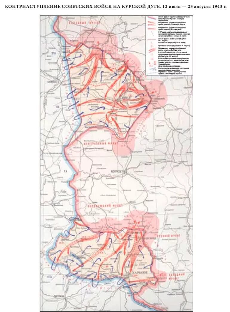 Советское контрнаступление на курской дуге. Контрнаступление советских войск на Курской дуге карта. Карта Курская дуга 1943 год. Курская битва карта сражения контрнаступление. Контрнаступление советских войск Курская дуга карта.