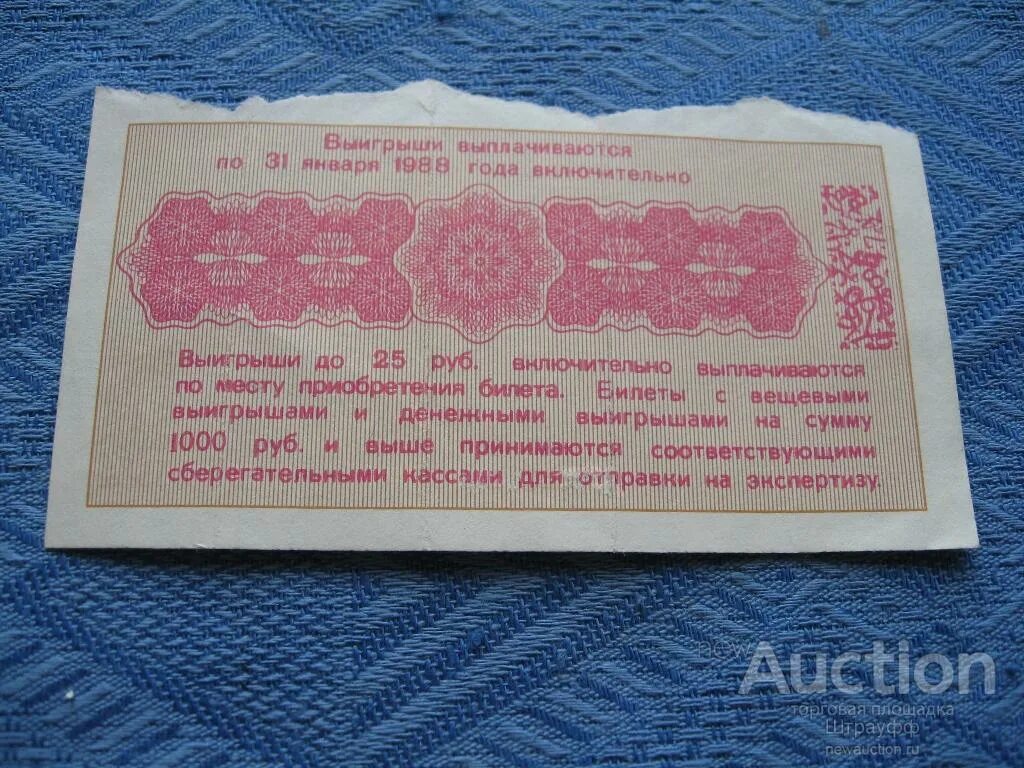 Проводится моментальная лотерея цена одного билета равна. Билет лотереи спринт в СССР. Лотереи в 90 годах. Выигрышный билет спринт. Лотерея спринт СССР С выигрышем.
