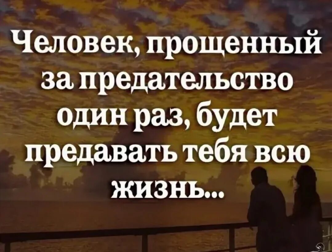 В чем заключается предательство. Прощая человеку предательство. Если тебя предали один раз. Если человек тебя предал один раз. Человек прощенный за предательство один.