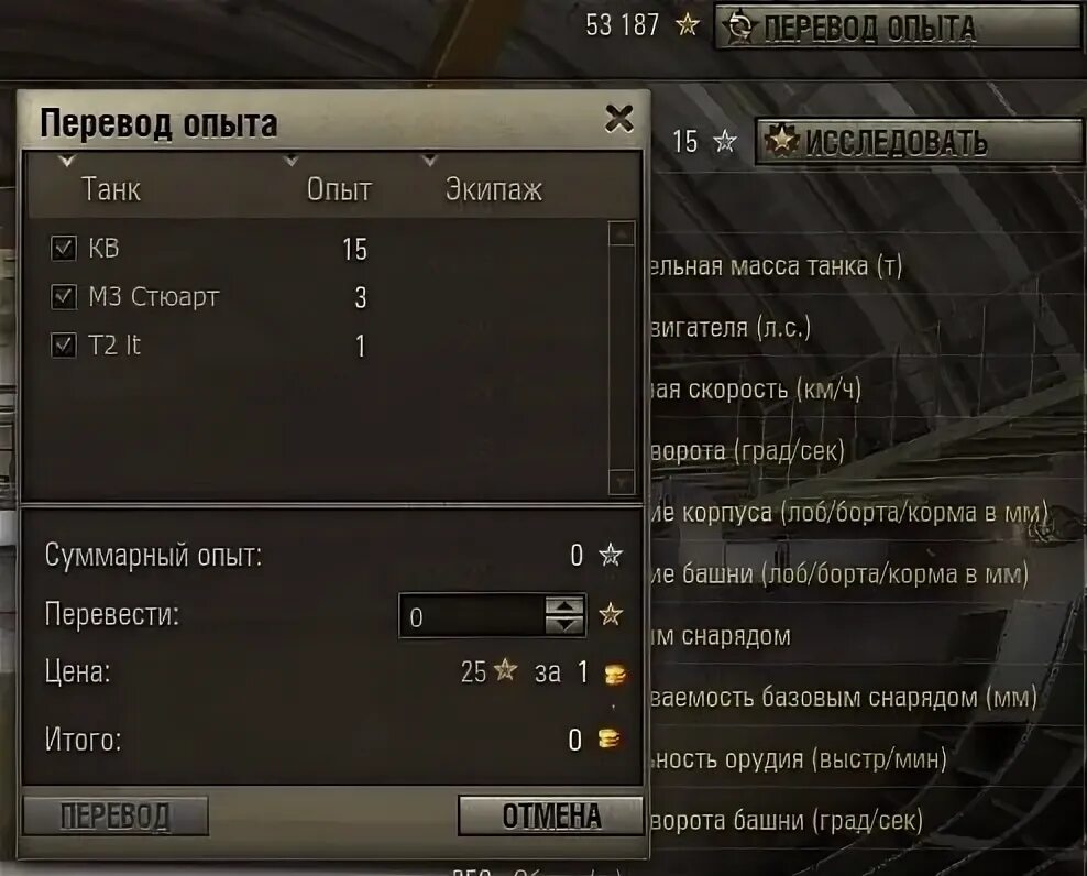 Wit перевести. Как перевести опыт с элитного танка в Свободный. Как перевести опыт с элитного танка. Танка перевод. Как перекинуть голду.