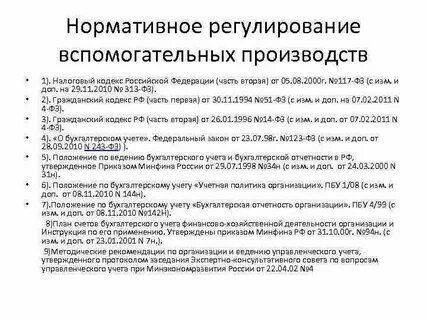 Нормативный уровень прибыли