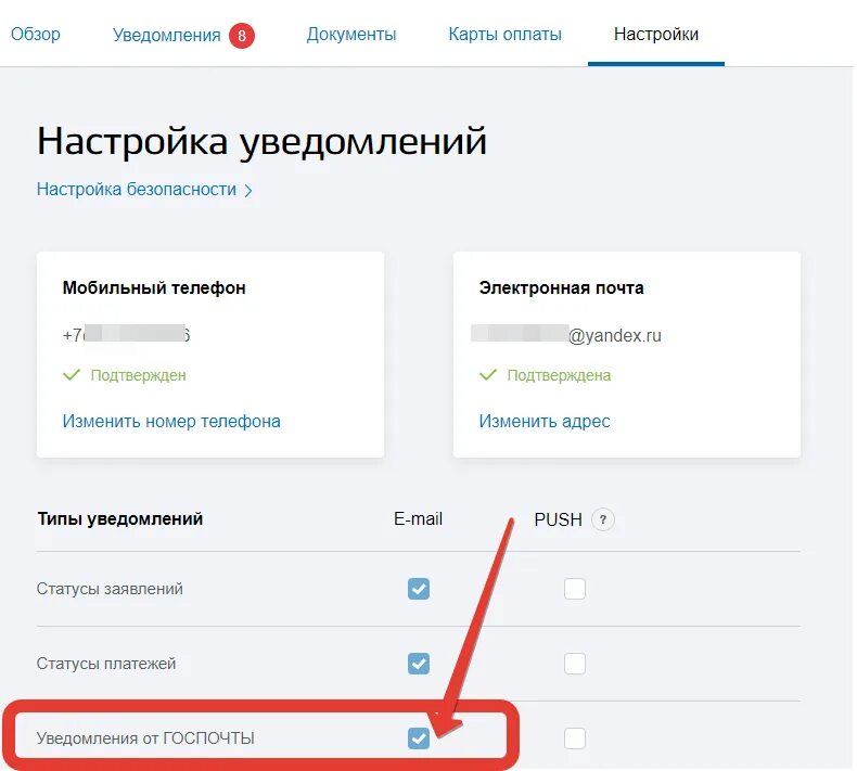 Оповещения электронной почты. Госпочта госуслуги. Подключить уведомление в госуслугах. Как получить уведомление. Как подключить уведомления.