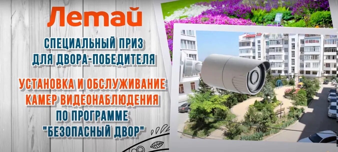 Безопасный двор таттелеком. Безопасный двор нижнекамск. Безопасный двор таттелеком. Безопасный двор 86 сургут. Безопасный двор таттелеком.