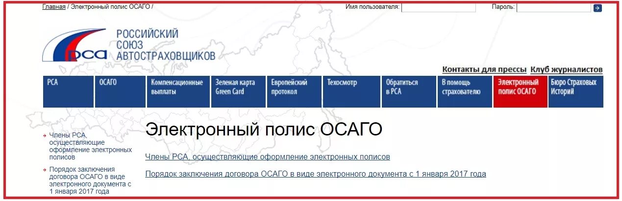 Российский Союз автостраховщиков (РСА). Российский Союз автостраховщиков логотип. Аис рса осаго