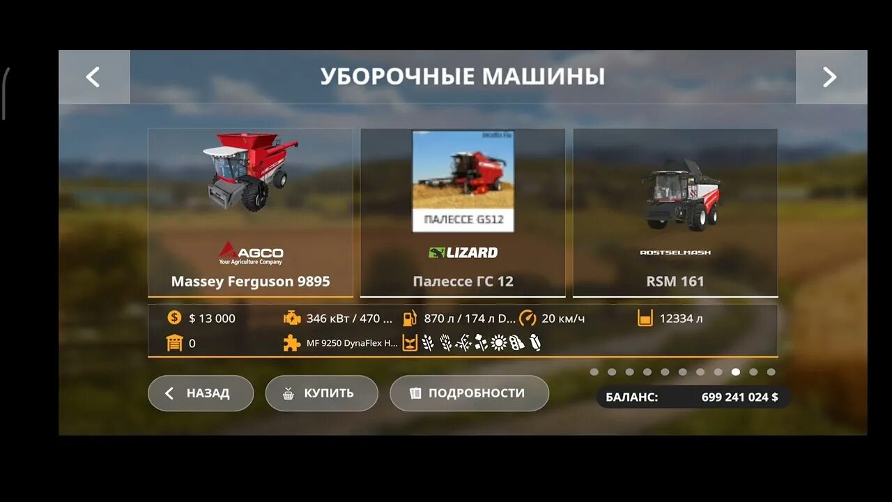 Фс 20 карта русский. Фс 20 карта. сборка фс 20. сборки фс 20 на андроид. карта липинки для фс 20.